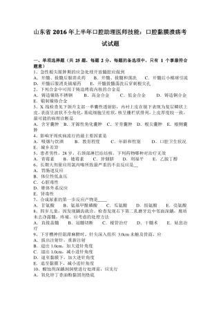 山东2016年上半年口腔助理医师技能：口腔黏膜溃疡考试试题