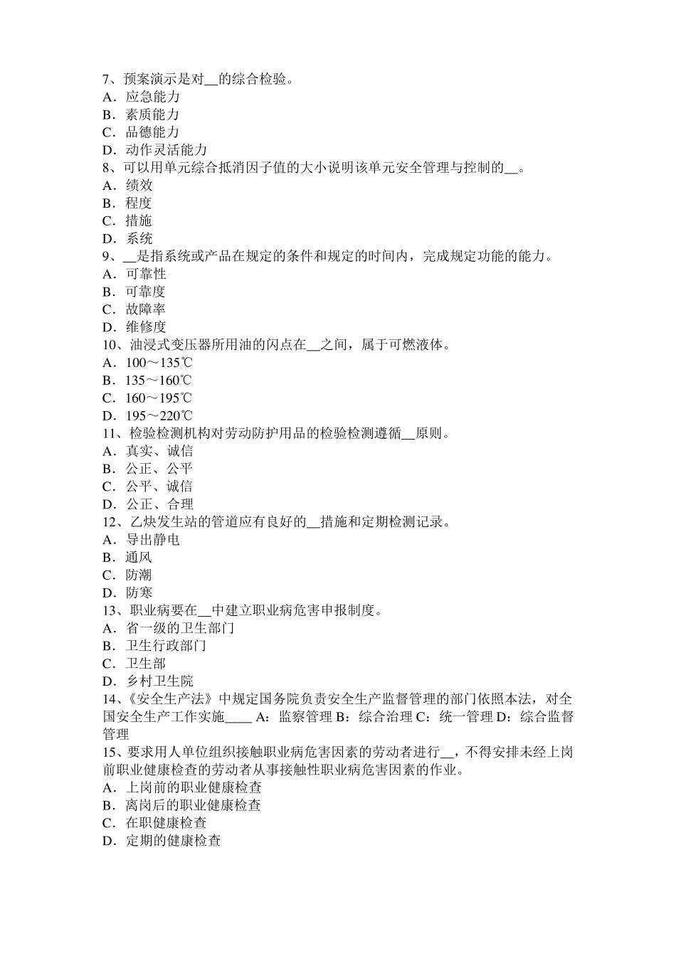 山东2016年上半年安全工程师安全生产法：起重作业的灵活性和创造性试题_第2页