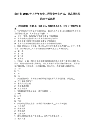 山东2016年上半年安全工程师安全生产法：结晶器监控系统考试试题