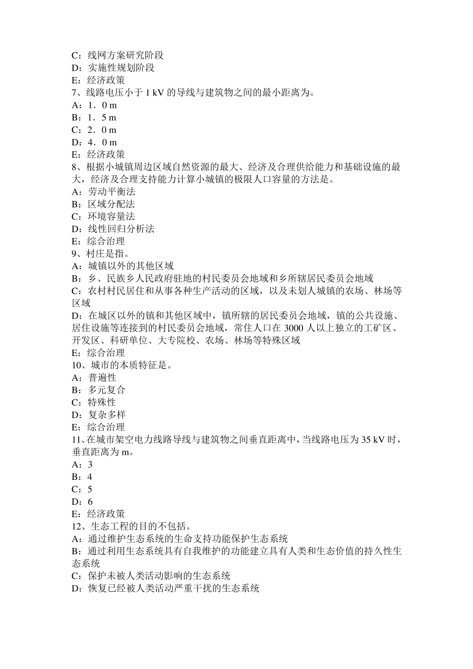 山东2016年上半年城规划师：公共行政基本知识考试题_第2页