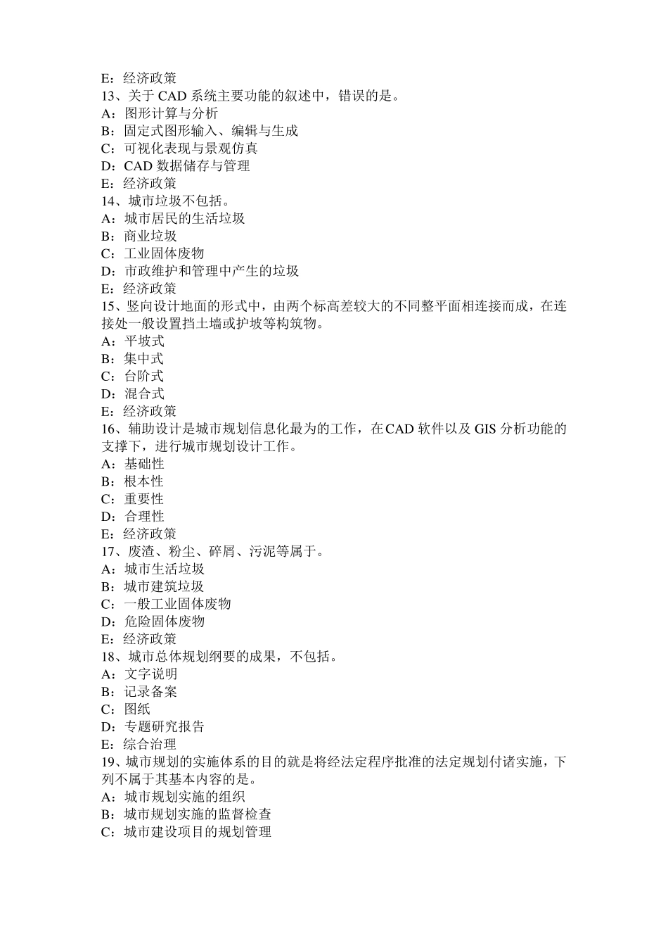 山东2016年上半年城规划师：公共行政基本知识考试题_第3页