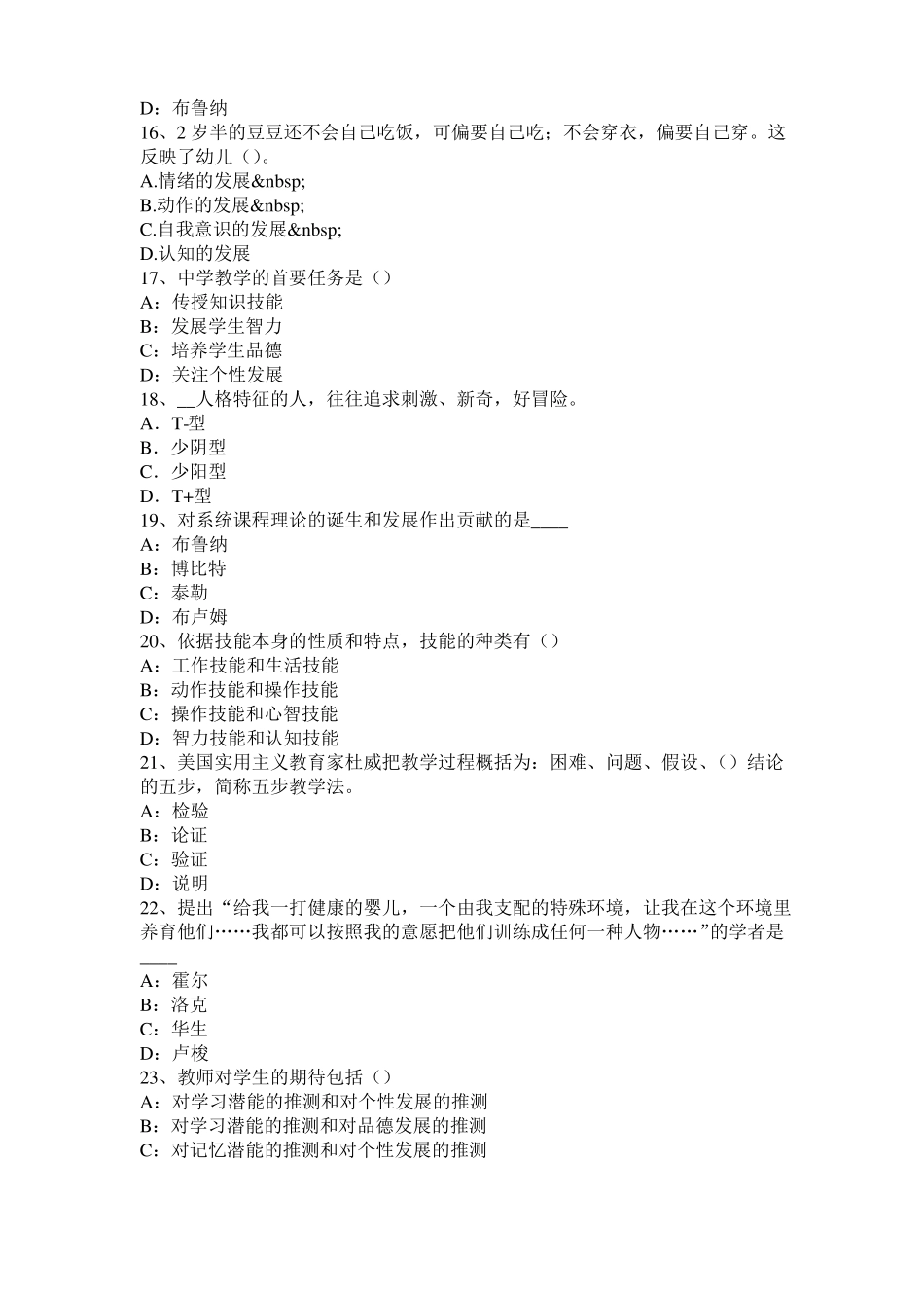 山东2016年上半年小学教育教学知识与能力：小学生认知特点考试题_第3页