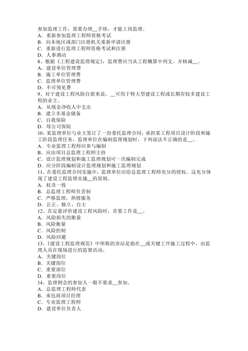 山东2016年上半年建设工程合同管理：对双方有约束力的合同文件模拟试题_第2页