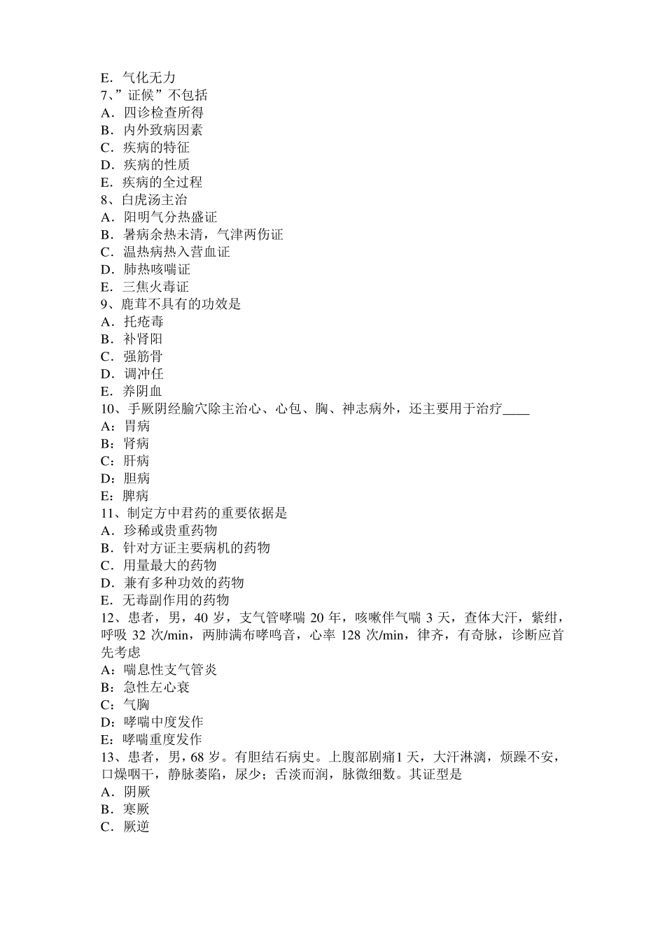 山东2016年上半年诊断学基础：黄疸的分型及特点试题_第2页