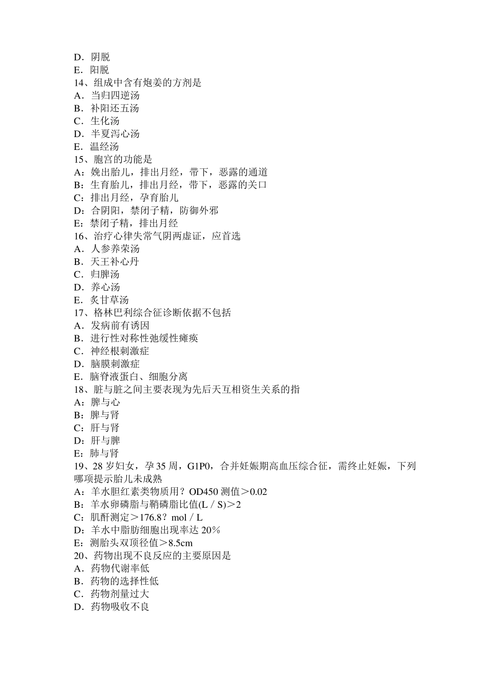 山东2016年上半年诊断学基础：黄疸的分型及特点试题_第3页