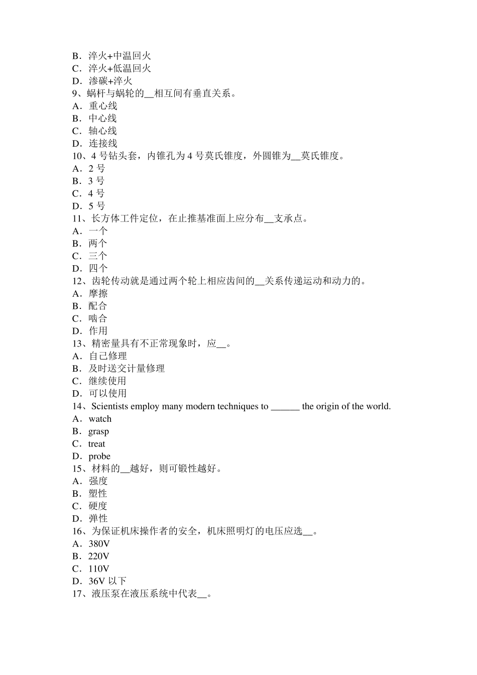 山东2016年上半年机修钳工考试题_第2页