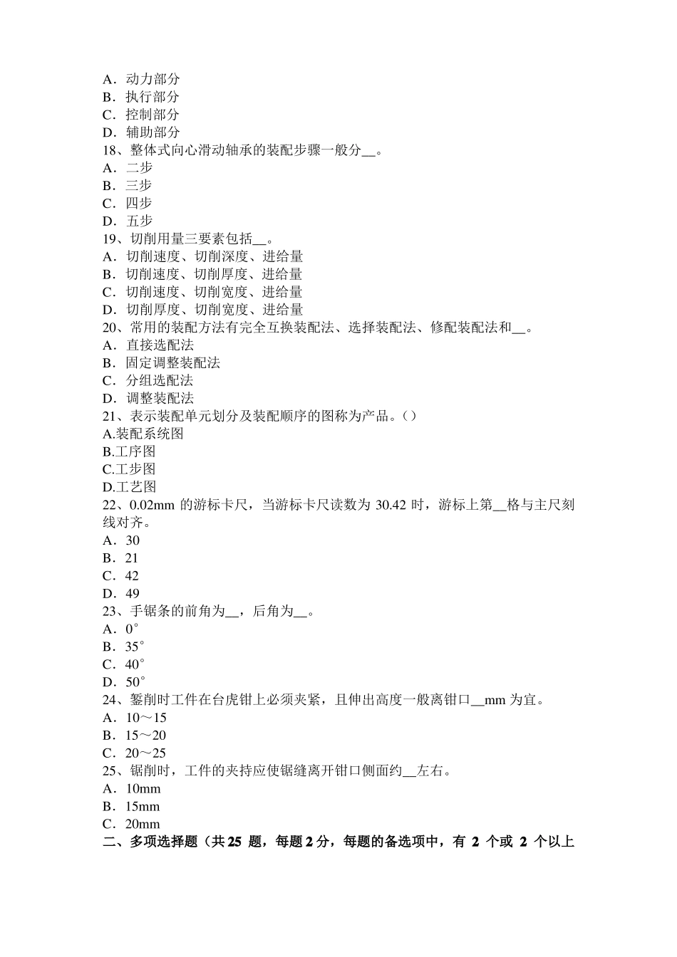 山东2016年上半年机修钳工考试题_第3页