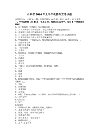 山东2016年上半年机修钳工考试题