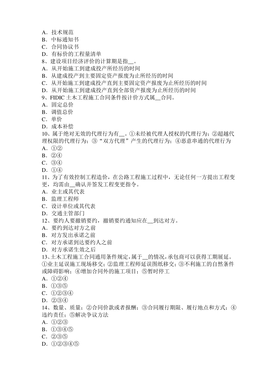 山东2016年下半年公路造价师计价与控制：直接工程费考试试卷_第2页