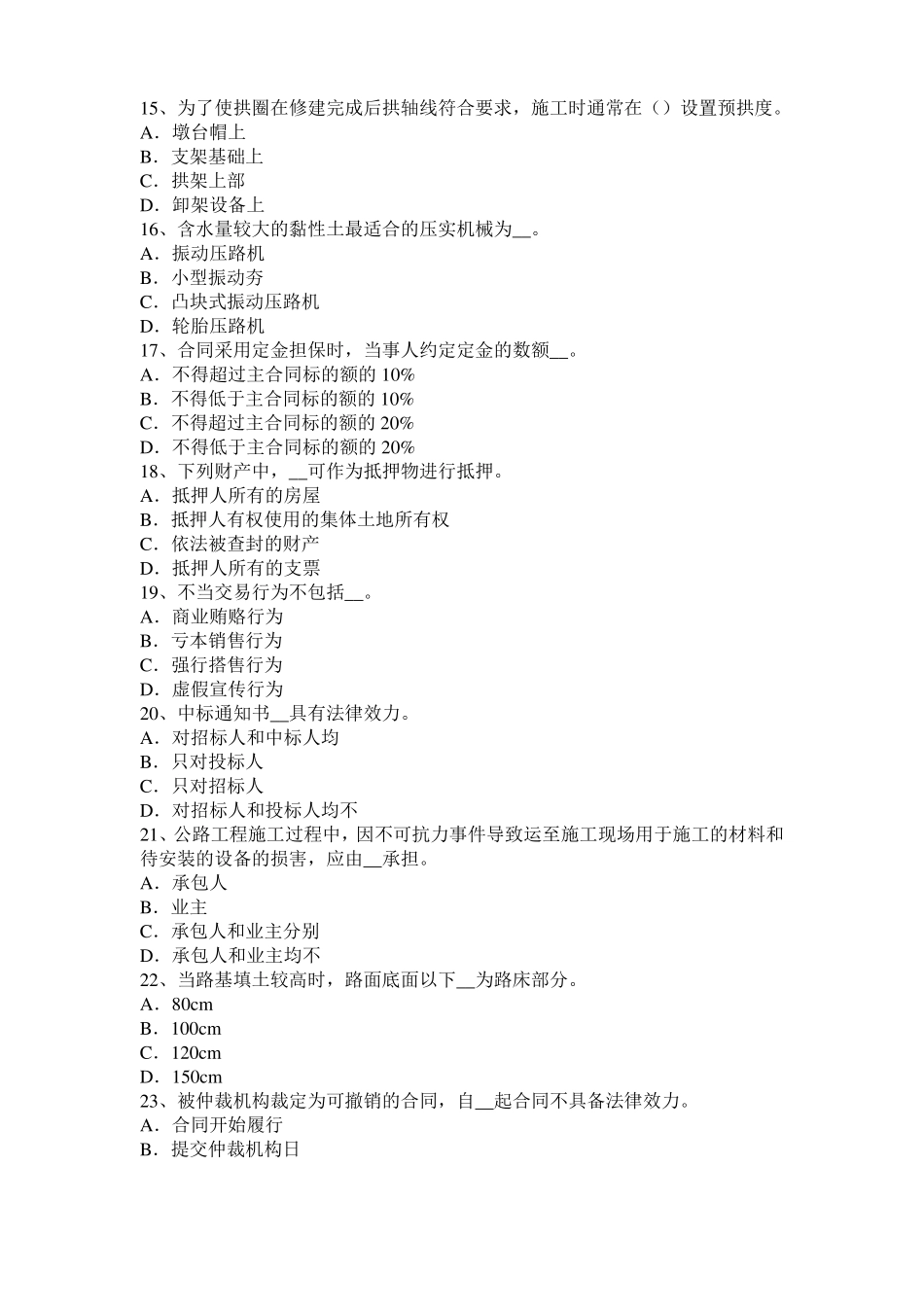 山东2016年下半年公路造价师计价与控制：直接工程费考试试卷_第3页