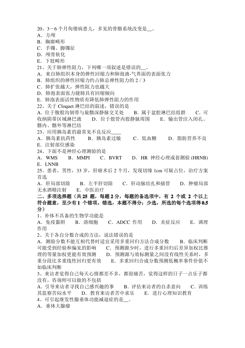 山东2016年下半年临床助理医师外科学：胰腺囊肿的诊断和治疗考试试卷_第3页