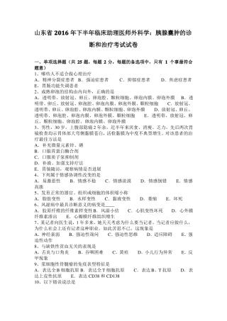 山东2016年下半年临床助理医师外科学：胰腺囊肿的诊断和治疗考试试卷