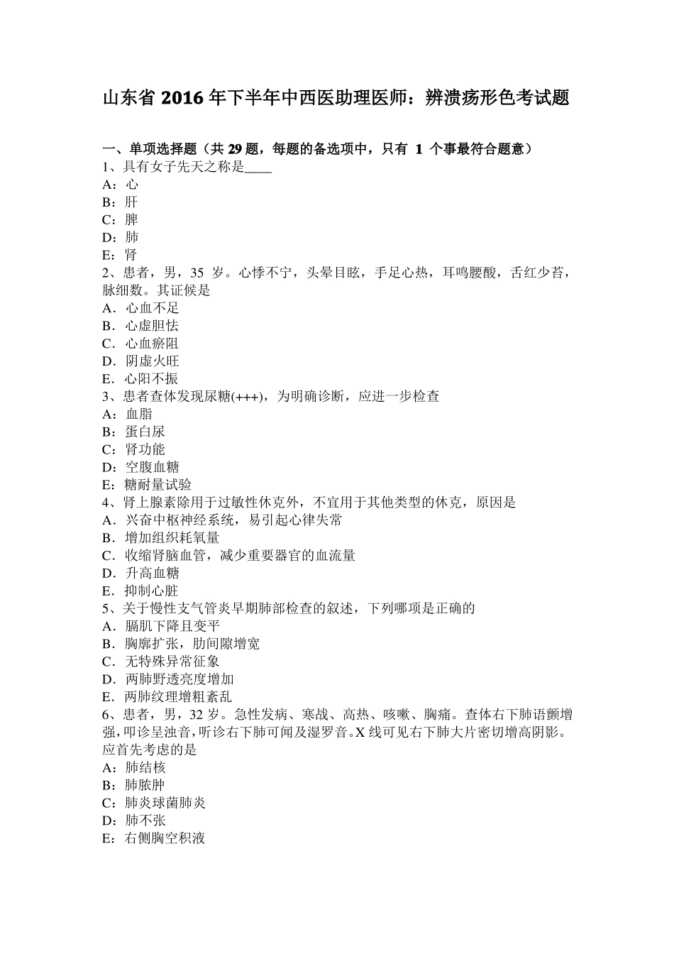 山东2016年下半年中西医助理医师：辨溃疡形色考试题_第1页