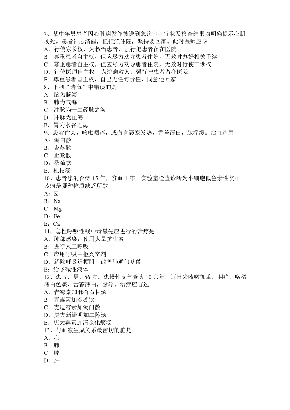 山东2016年下半年中西医助理医师：辨溃疡形色考试题_第2页