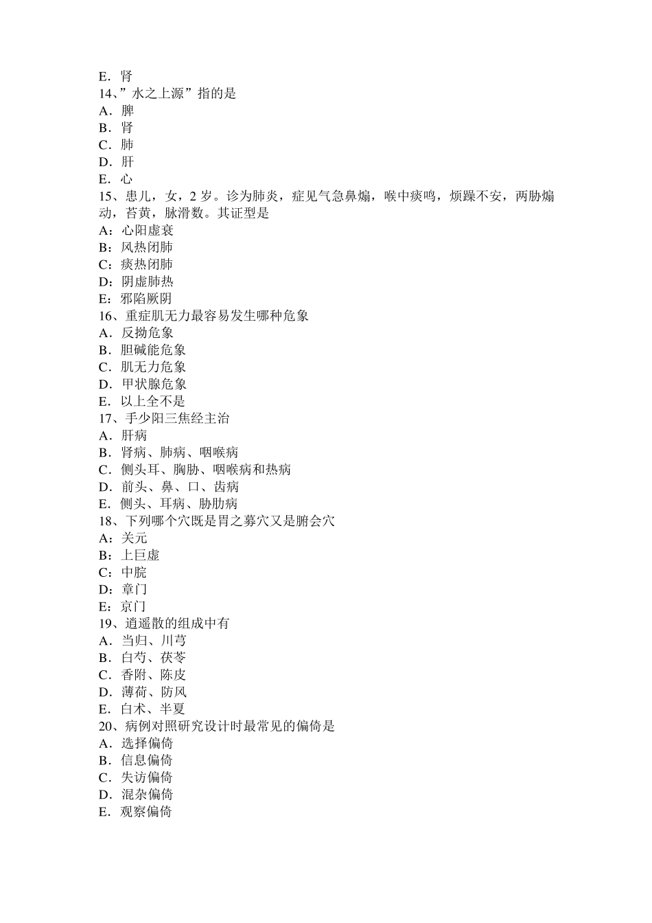 山东2016年下半年中西医助理医师：辨溃疡形色考试题_第3页