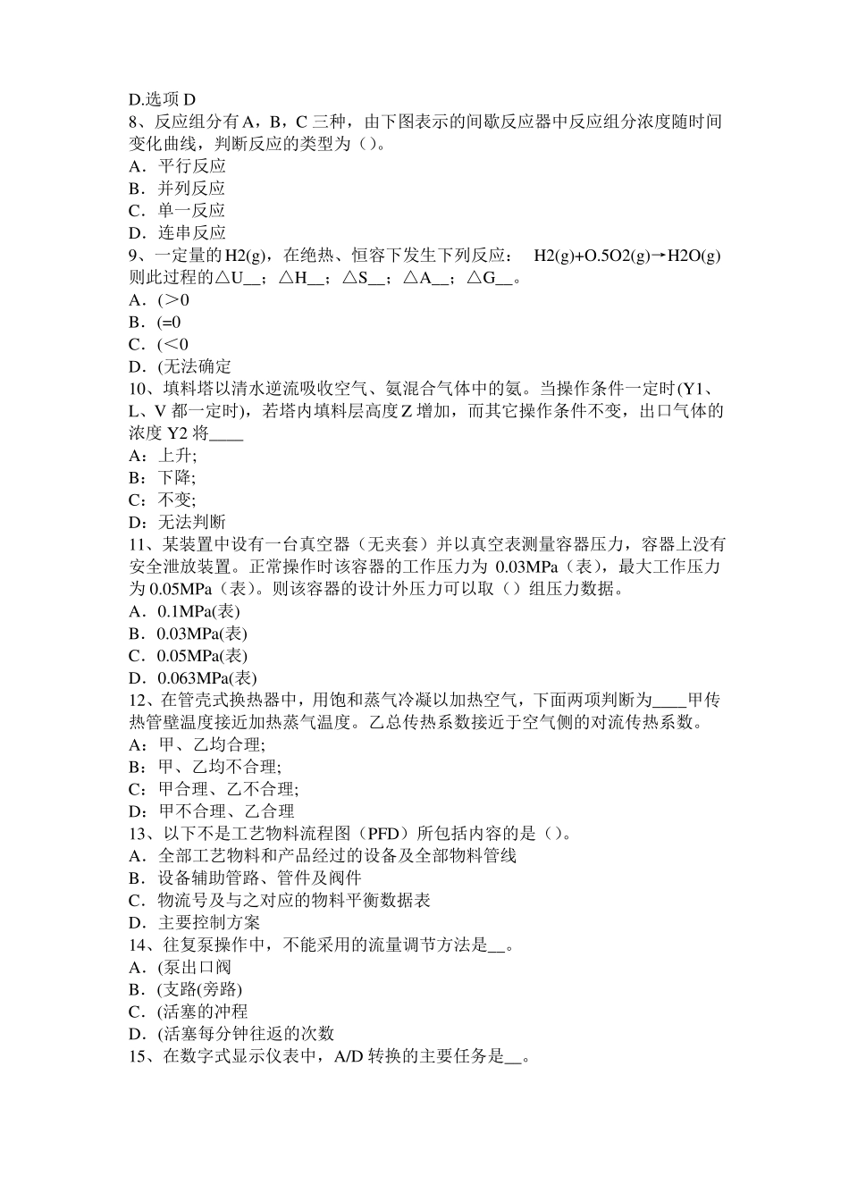 山东2016年下半年化工工程师基础潜水泵选型常识考试试题_第2页