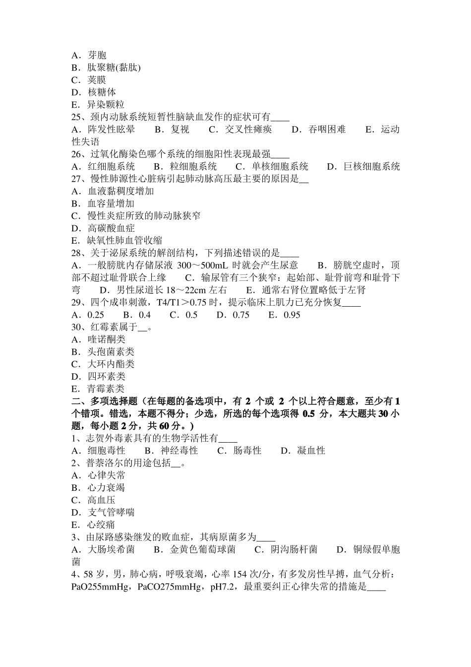 山东2016年下半年医疗卫生系统公开招聘工作医学基础知识考试试题_第3页