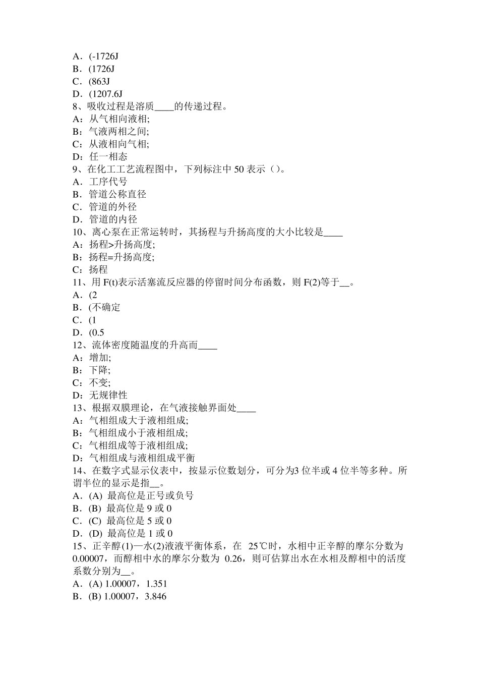 山东2016年下半年化工工程师基础知识：自然光和偏振光考试题_第2页