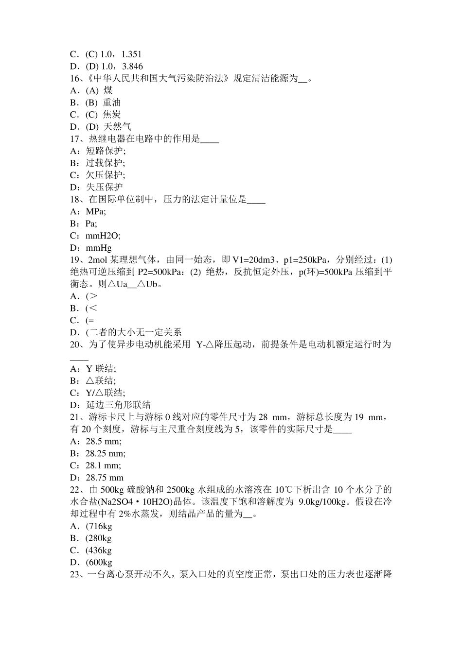 山东2016年下半年化工工程师基础知识：自然光和偏振光考试题_第3页