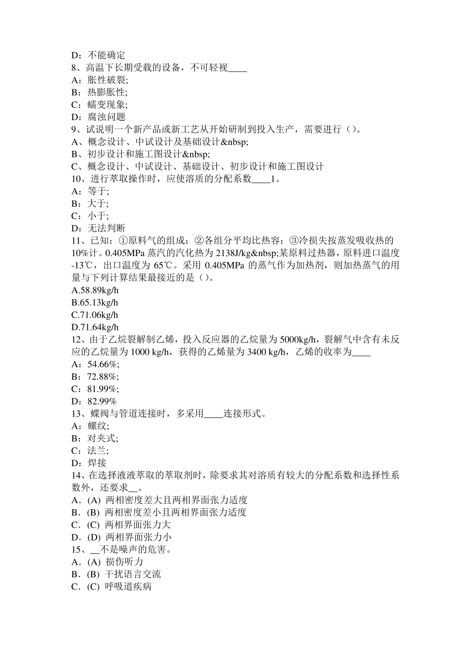 山东2016年下半年化工工程师：摆线齿轮泵选型一般步骤考试试卷_第2页