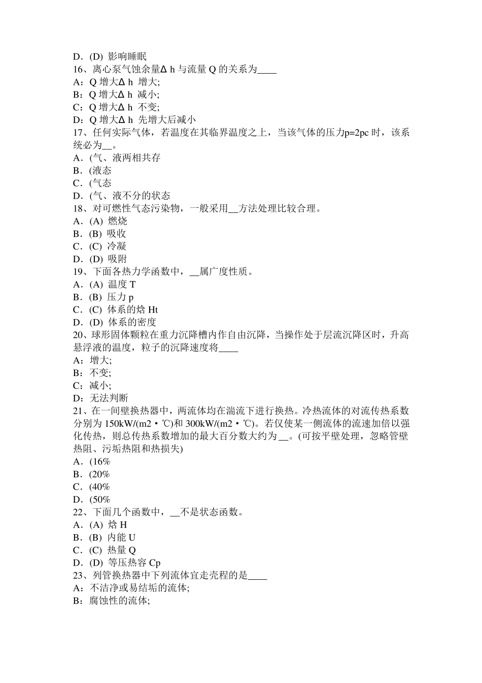 山东2016年下半年化工工程师：摆线齿轮泵选型一般步骤考试试卷_第3页