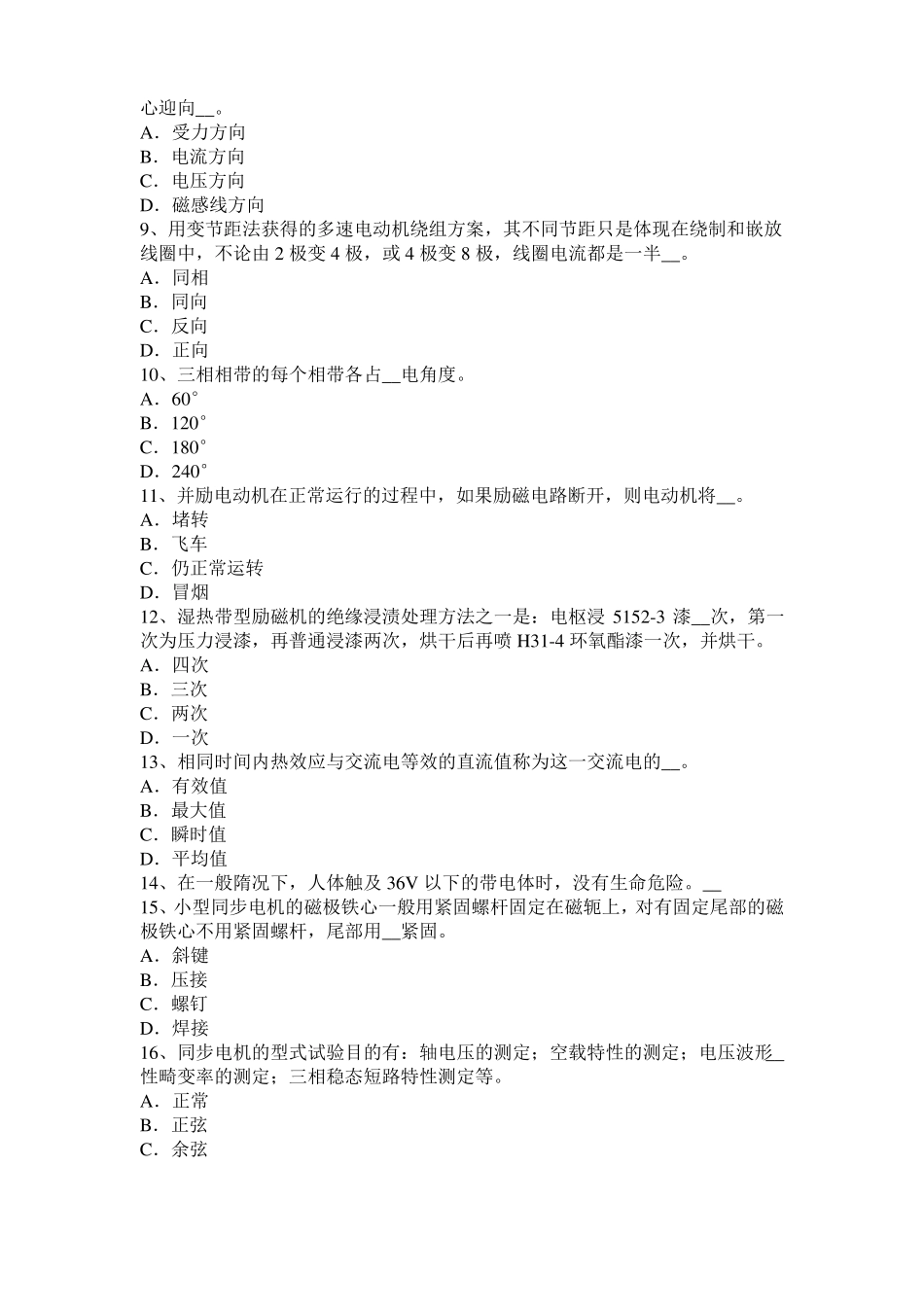 山东2016年下半年电机装配工：电机嵌线考试题_第2页