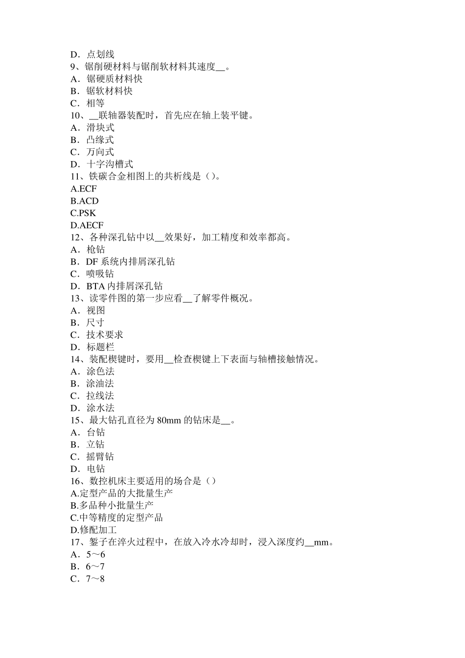 山东2016年下半年机修钳工中级理论考试题_第2页
