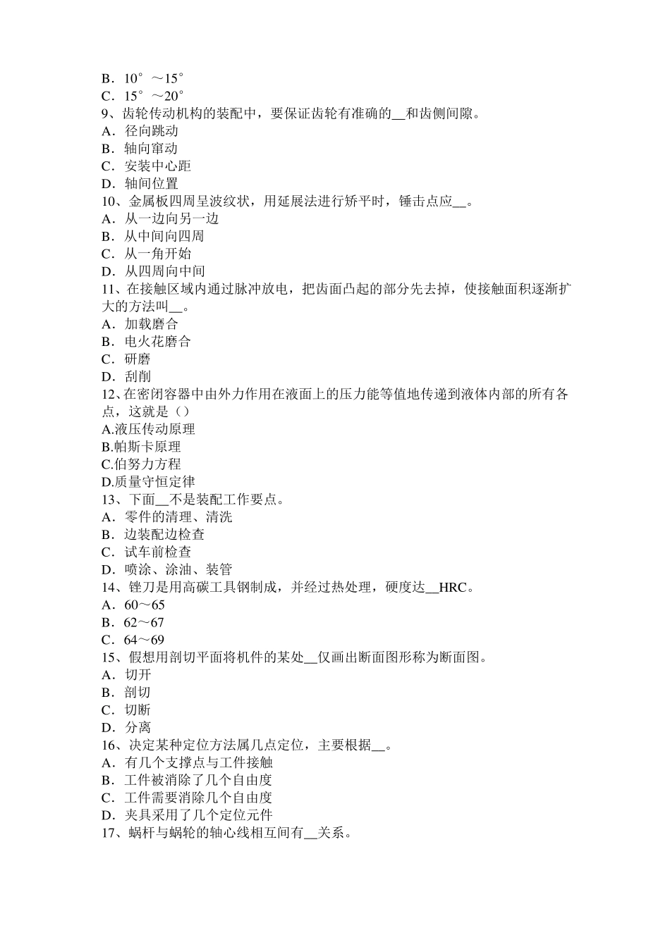 山东2016年下半年机修钳工高级理论考试试题_第2页