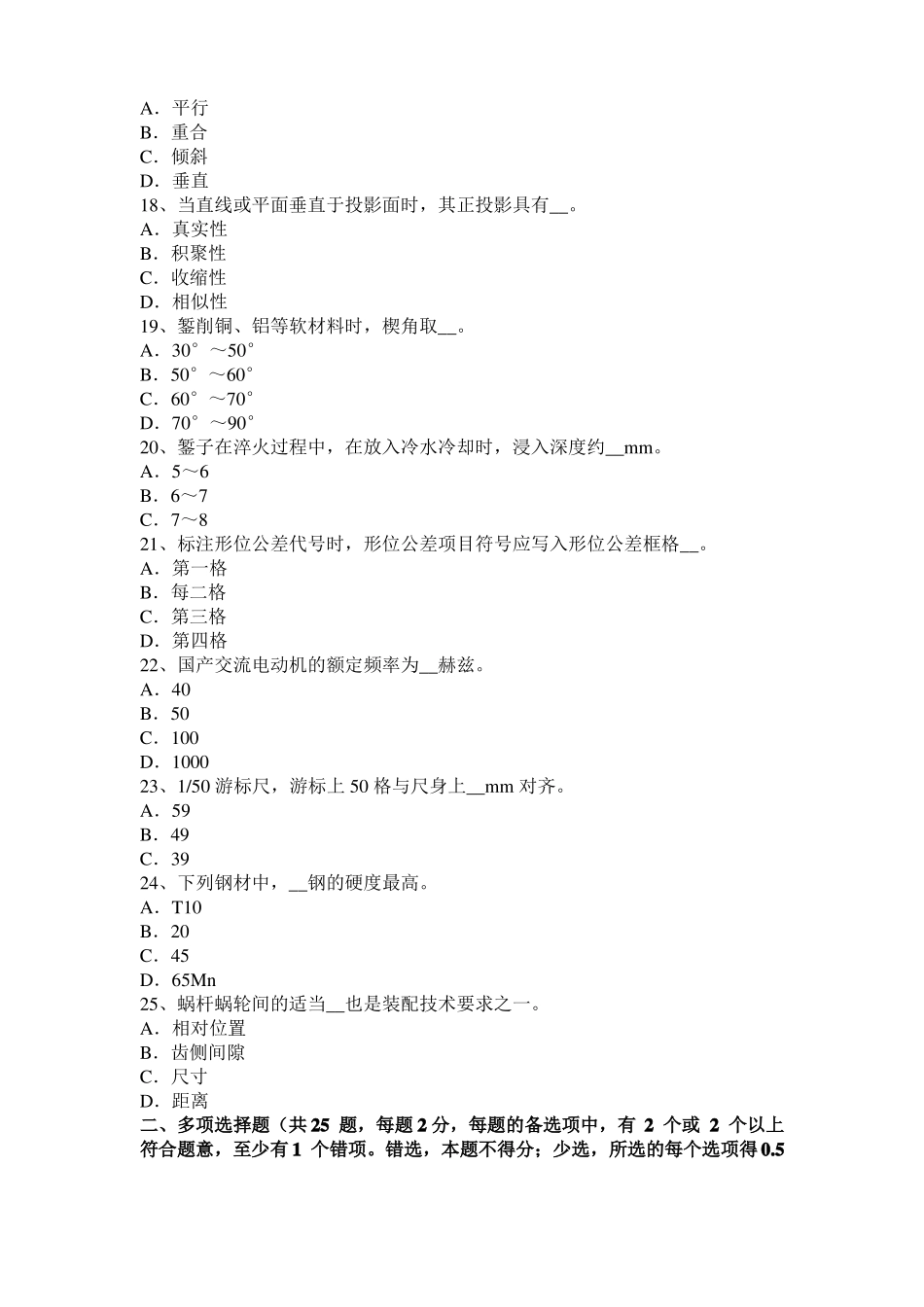 山东2016年下半年机修钳工高级理论考试试题_第3页