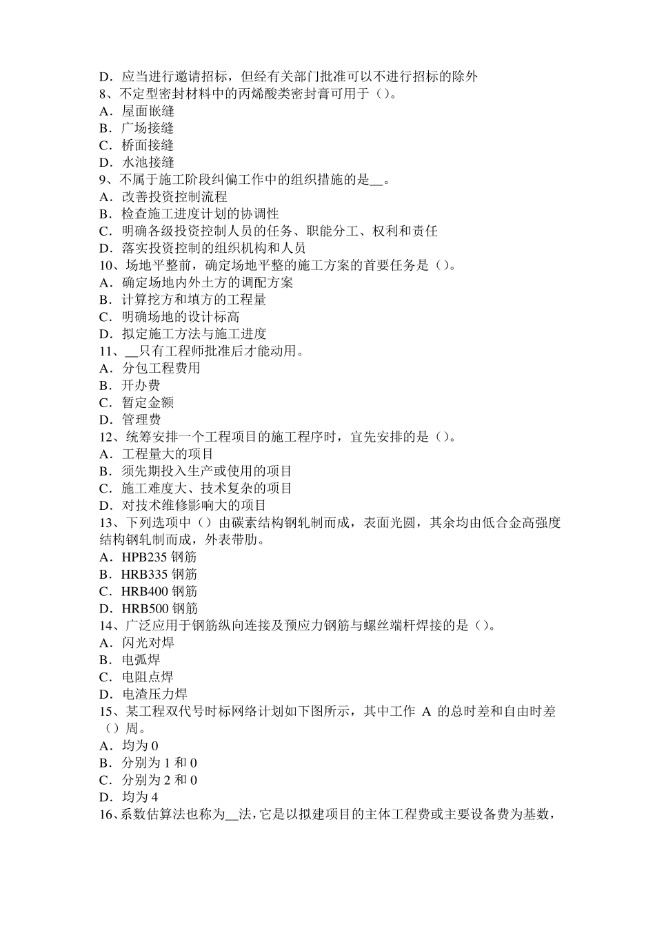 山东2016年下半年造价工程师安装计量：除锈、刷油和衬里模拟试题_第2页