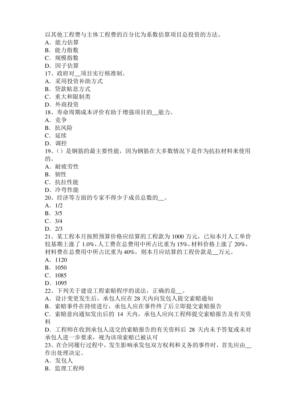 山东2016年下半年造价工程师安装计量：除锈、刷油和衬里模拟试题_第3页