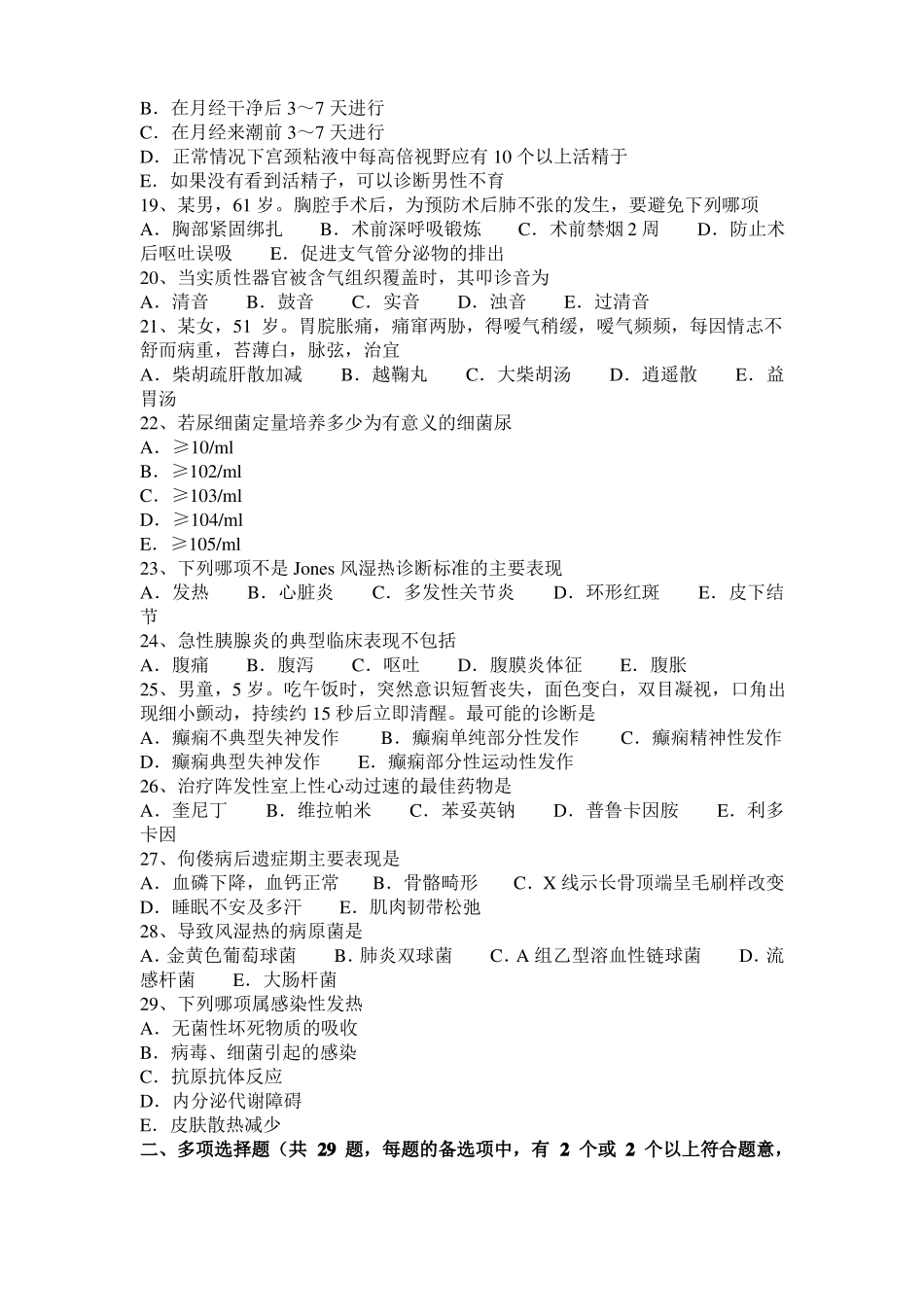 山东2016年中西医结合医师：足少阳胆经常用腧穴20108-23考试试题_第3页