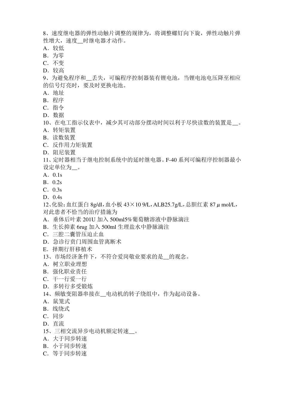 山东2016年下半年电气运行人员理论考试题_第2页