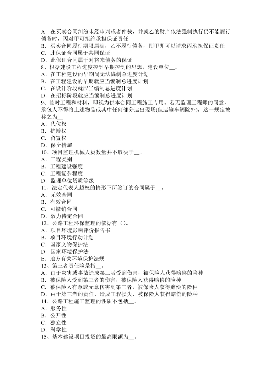 山东2016年公路造价师计价与控制：确定人工定额消耗量的基本方法试题_第2页