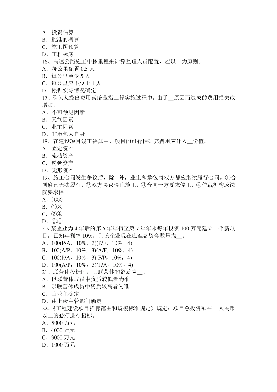 山东2016年公路造价师计价与控制：确定人工定额消耗量的基本方法试题_第3页