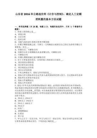 山东2016年公路造价师计价与控制：确定人工定额消耗量的基本方法试题