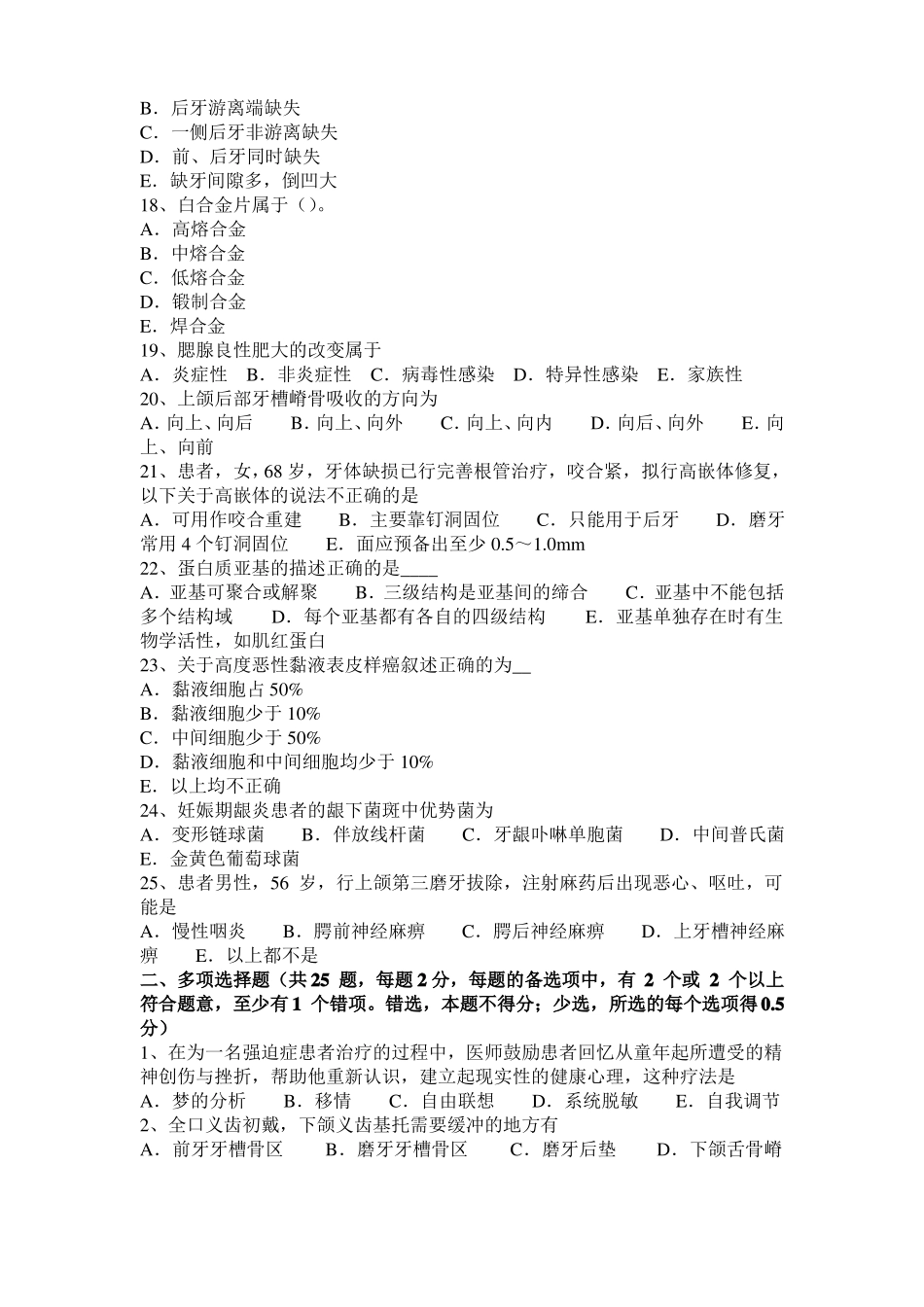 山东2016年口腔助理医师教材：急性根尖周炎表现考试试题_第3页