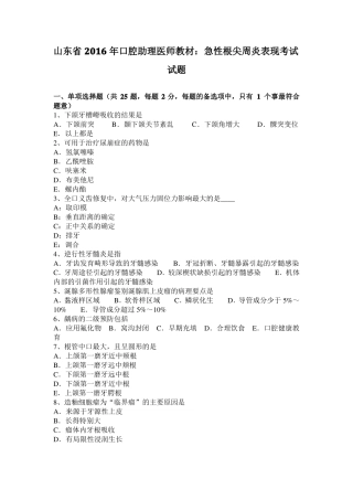 山东2016年口腔助理医师教材：急性根尖周炎表现考试试题
