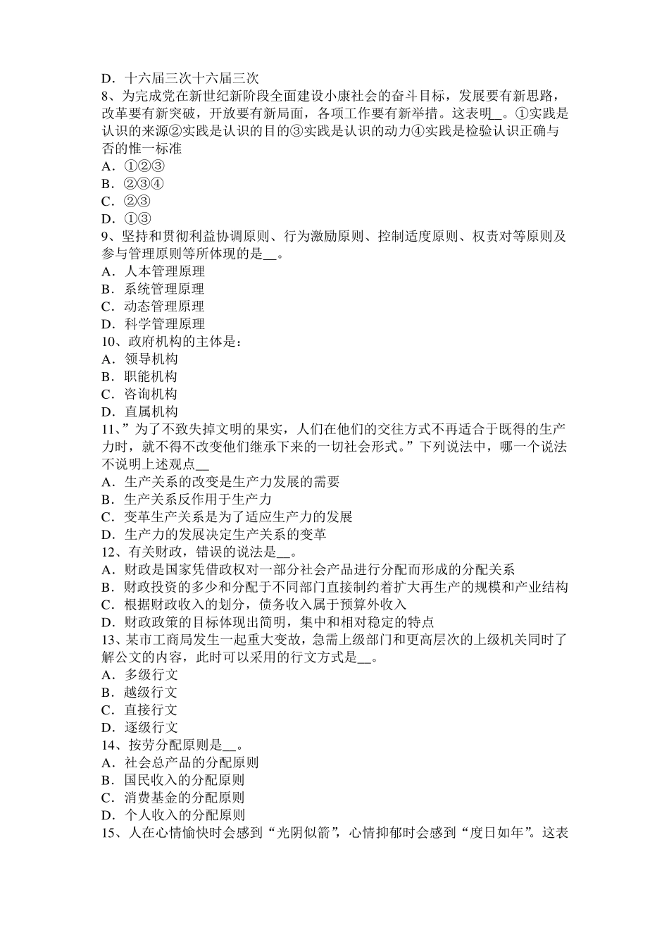 山东2016年农村信用社招聘公共基础知识：文化常识一模拟试题_第2页