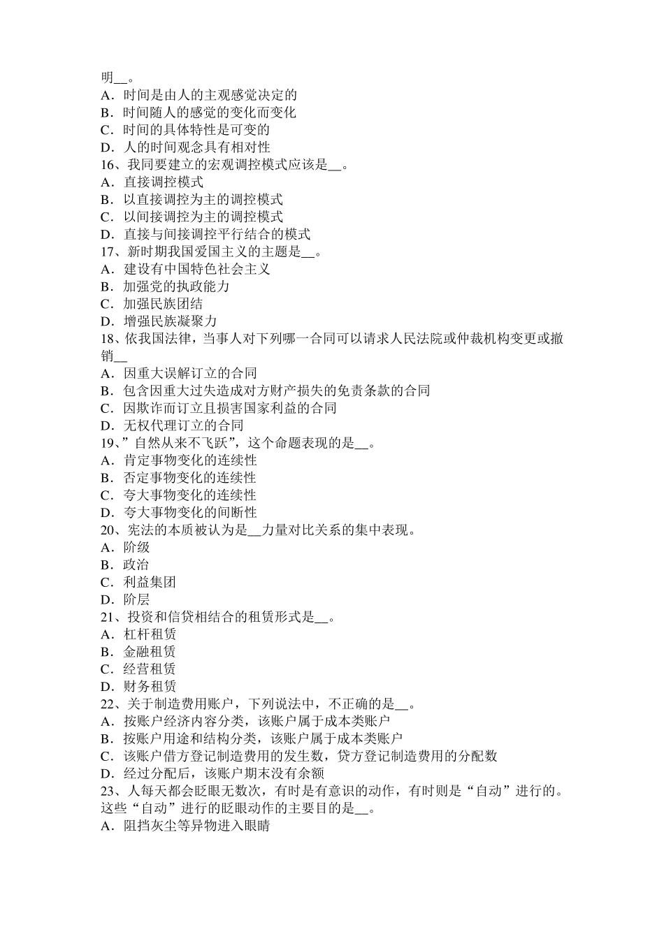 山东2016年农村信用社招聘公共基础知识：文化常识一模拟试题_第3页