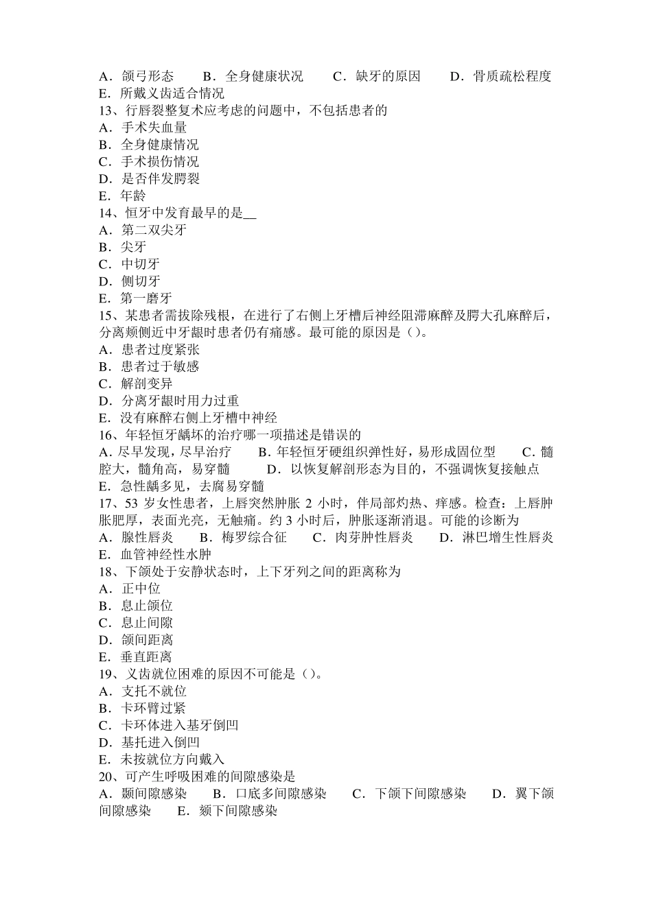 山东2016年口腔助理医师：精神发育迟滞模拟试题_第2页