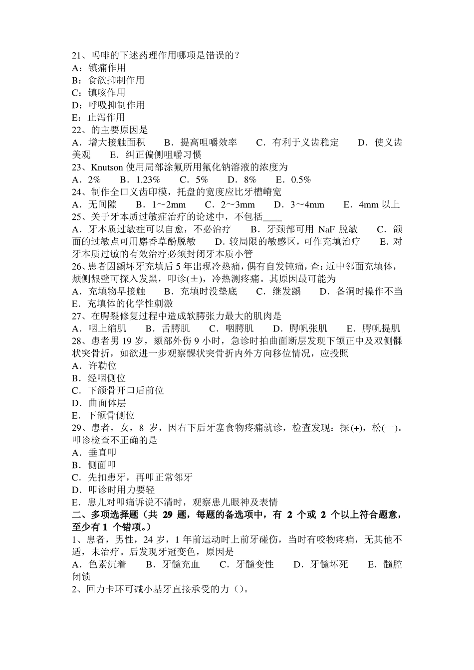 山东2016年口腔助理医师：精神发育迟滞模拟试题_第3页