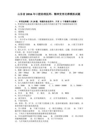 山东2016年口腔助理医师：精神发育迟滞模拟试题