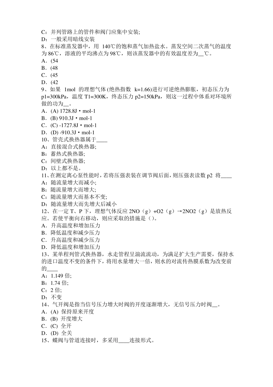 山东2016年化工工程师：干燥设备考试题_第2页