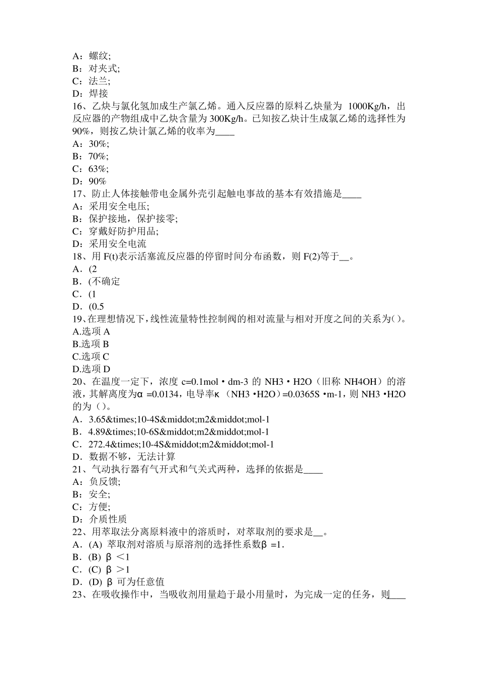 山东2016年化工工程师：干燥设备考试题_第3页