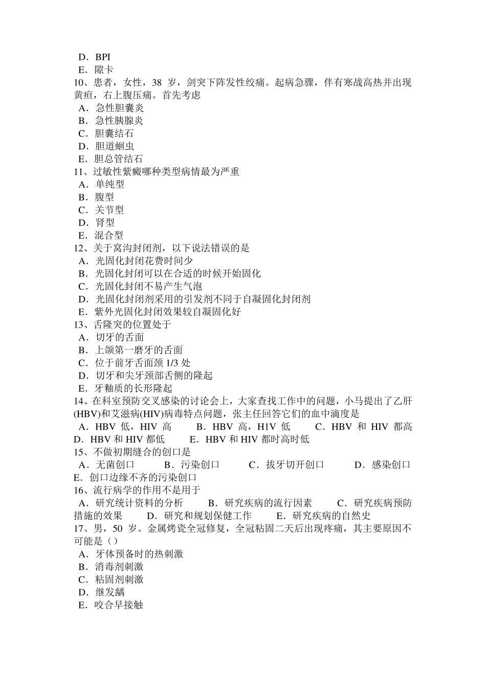 山东2016年口腔执业医师药理学：维拉帕米考试试卷_第2页