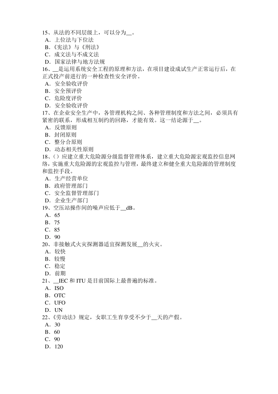 山东2016年安全工程师安全生产法：建设项目安全设施考试题_第3页