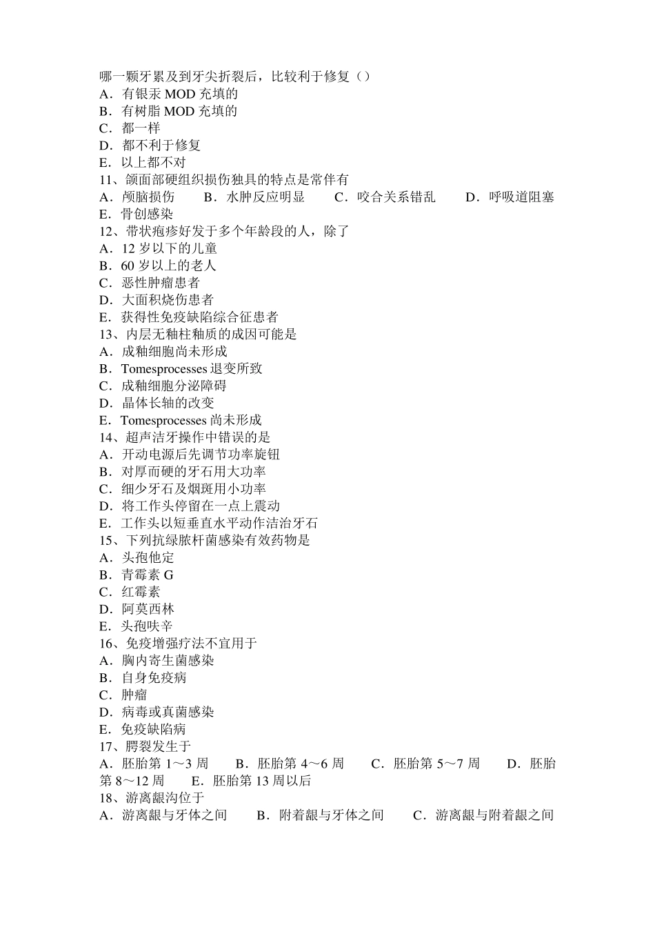山东2016年口腔执业医师组织病理学：慢性龈炎和龈增生模拟试题_第2页