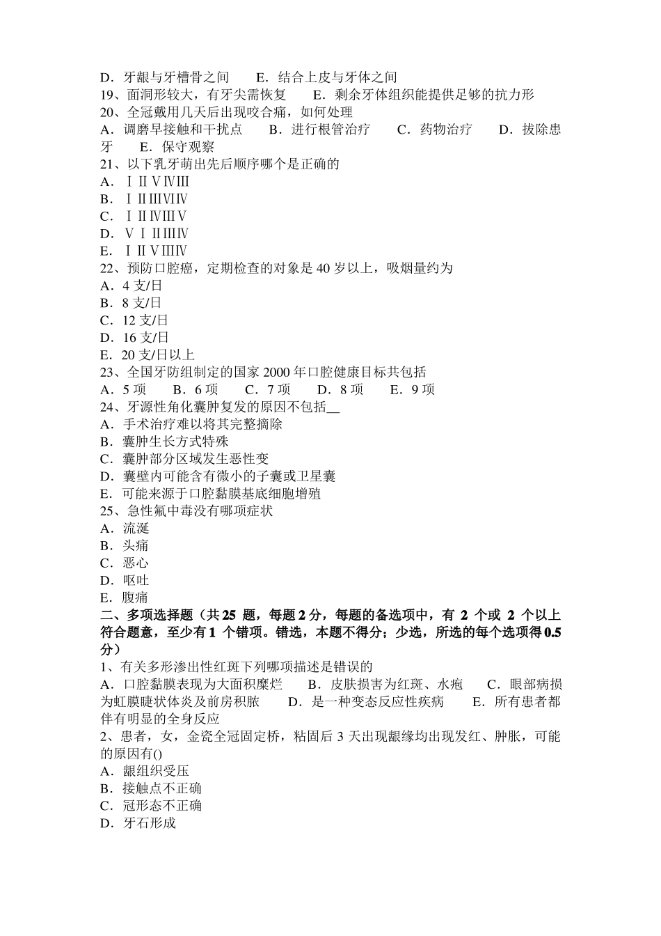 山东2016年口腔执业医师组织病理学：慢性龈炎和龈增生模拟试题_第3页