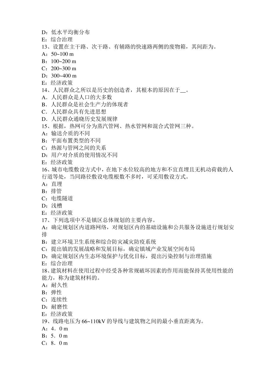 山东2016年城规划师考试管理法规：行政程序法的基本原则考试试题_第3页